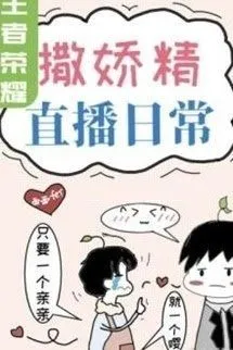 Streamer Hàng Ngày Làm Nũng