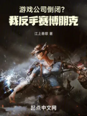 Công Ty Game Đóng Cửa? Ta Chuyển Tay Làm Cyberpunk!