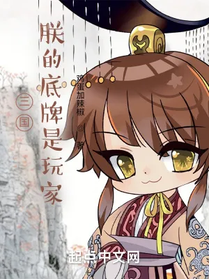 Tam Quốc: Trẫm Át Chủ Bài Là Người Chơi