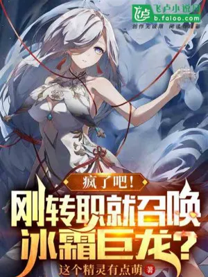 Chuyển Chức Ngự Thú Sư: Triệu Hoán Băng Long!