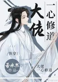 Mãn Cấp Đại Lão: Một Lòng Tu Đạo