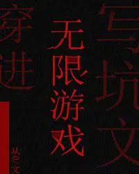 Xuyên Thư: Lấp Hố Truyện Kinh Dị