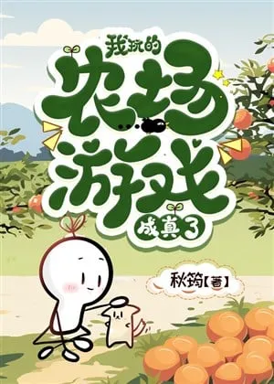 Trò Chơi Nông Trường Của Ta Thành Hiện Thực