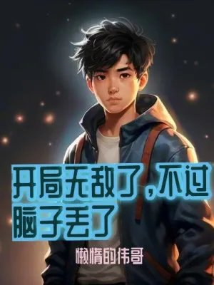 Bắt Đầu Vô Địch, Chỉ Là Đầu Óc Hơi Có Vấn Đề