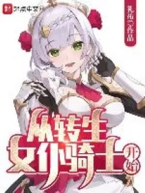 Hầu Gái Kỵ Sĩ Tái Sinh