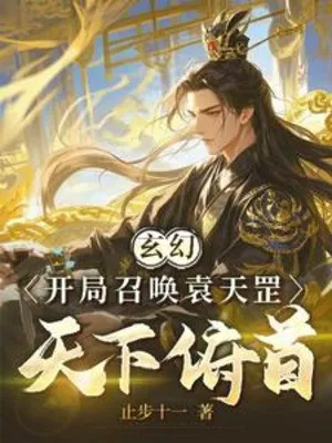 Triệu Hoán Viên Thiên Cương: Đế Lâm Càn Khôn