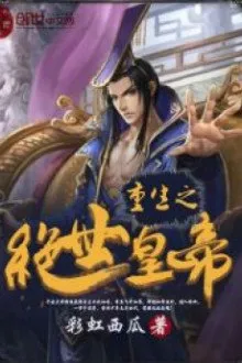 Trọng Sinh Chi Tuyệt Thế Hoàng Đế