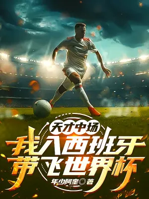 Tuổi 17: Huyền Thoại Sân Cỏ