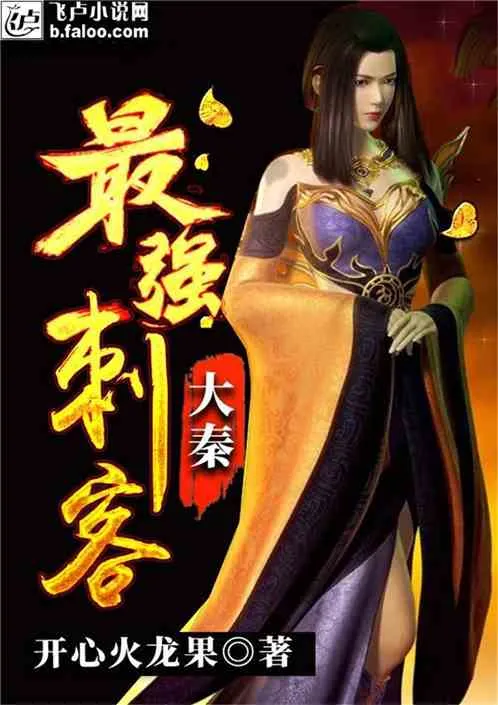 Thích Khách Mạnh Nhất Đại Tần