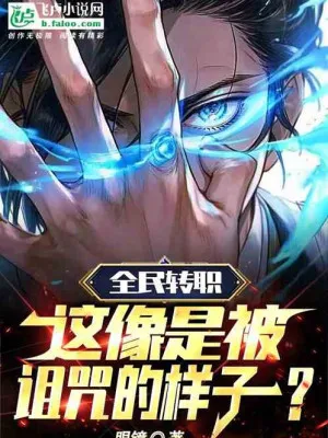 Toàn Dân Chuyển Chức: Cấp 1 Trộm Thần Minh