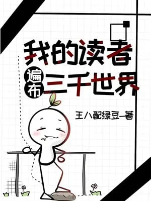 Độc Giả Của Ta Khắp Tam Thiên Thế Giới