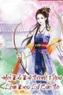 Sư Tôn, Hai Đồ Đệ Tranh Cưới