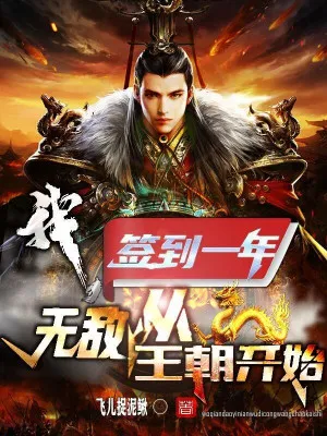 Đánh Dấu Một Năm, Vô Địch Từ Vương Triều Bắt Đầu