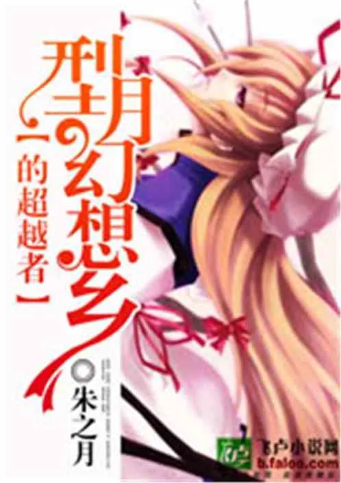 Type-moon Huyễn Tưởng Hương: Kẻ Siêu Việt