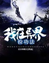 Dị Giới: Lâm Thần Nhặt Công Pháp