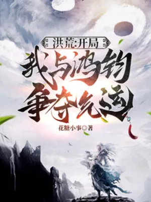 Hồng Hoang: Tranh Đoạt Khí Vận Cùng Hồng Quân