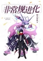 Ngự Thú Phi Thường Quy Tiến Hóa