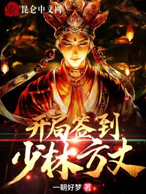 Thiếu Lâm Tự: Đánh Dấu Thành Phương Trượng