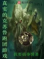 Cthulhu: Đoàn Chơi Chân Thực