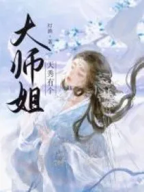 Thiên Tú Môn Có Một Đại Sư Tỷ