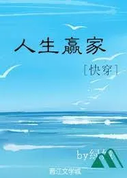 Nhân Sinh Thắng Lợi (Xuyên Nhanh)