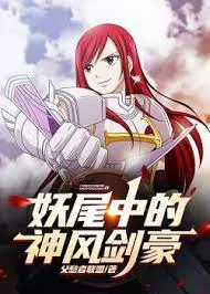 Fairy Tail Chi Thần Phong Kiếm Hào