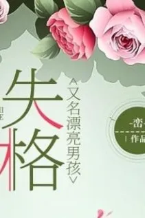 Đoạt Quyền Mỹ Nam