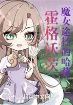 Hogwarts: Con Đường Ma Nữ Harley