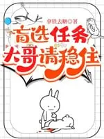 Manh Tuyển Nhiệm Vụ: Đại Ca, Xin Hãy Vững Vàng