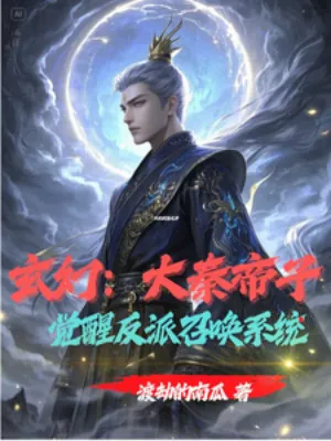 Đại Tần Đế Tử: Thức Tỉnh Hệ Thống Triệu Hoán Phản Diện