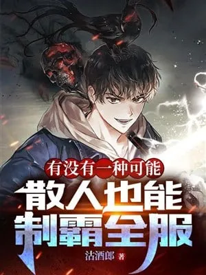 Tán Nhân Chế Bá Toàn Phục?