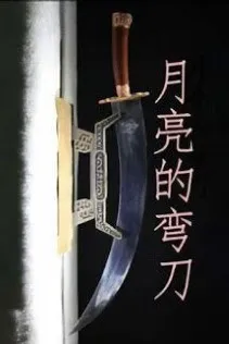 Loan Đao Mặt Trăng