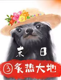 Tận Thế Biến Thân: Sổ Tay Dị Thú Của Cẩu Phú Quý