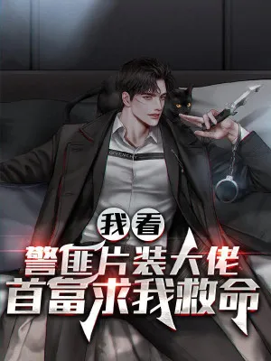 Giả Dạng Đại Lão Từ Phim Án