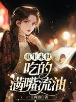 Trọng Sinh Mạt Thế: Thỏa Thích Ăn Ngon