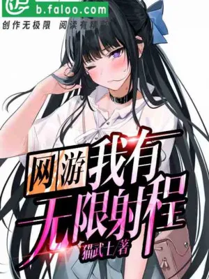 Võng Du: Vô Hạn Tầm Bắn