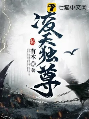 Lăng Thiên Độc Tôn