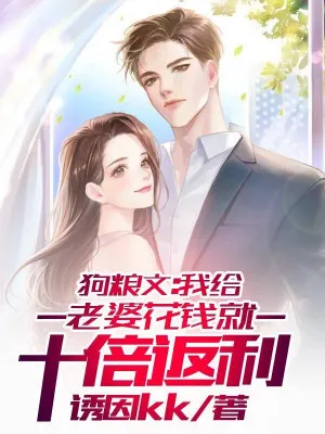 Thần Hào: Dùng Tiền Cho Vợ, Gấp Mười Lần Phản Lợi