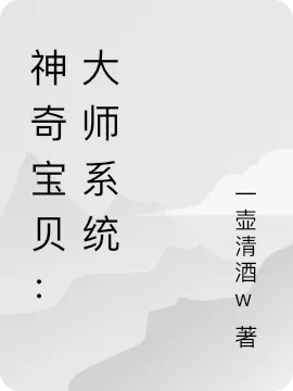 Pokemon: Hệ Thống Đại Sư