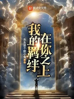 Võng Du: Bách Biến Ràng Buộc