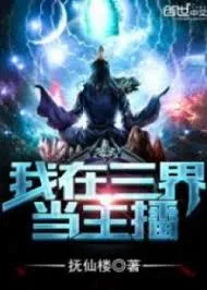 Ta Tại Tam Giới Làm Chủ Bá