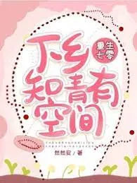 Trùng Sinh Thập Niên 60: Ngọt Thê Mang Không Gian