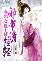 Ác Nữ Cưỡng Cầm Tà Đế