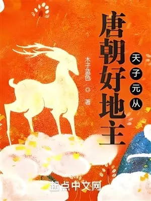 Đường Triều Địa Chủ: Thiên Tử Cấm Quân